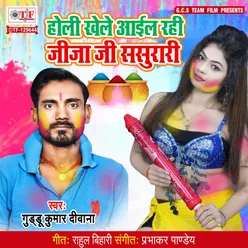 Holi Khele Aail Rahi Jeeja Ji Sasurari